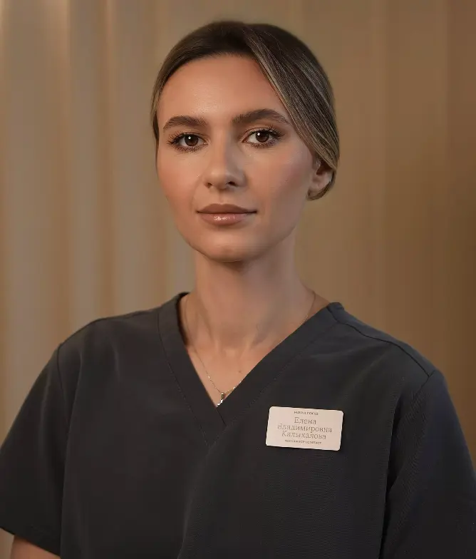 Калыхалова Елена Владимировна