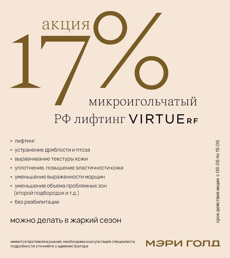 Микроигольчатый РФ лифтинг