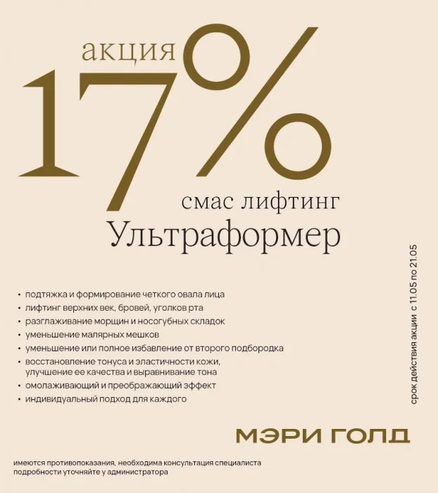 смас лифтинг Ультраформер