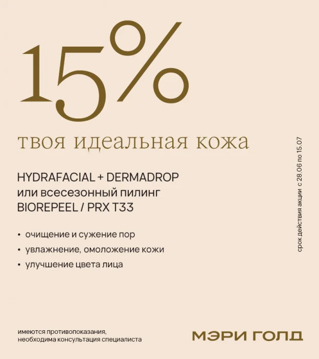Глубокое очищение и увлажнение кожи — летом это особенно важно!